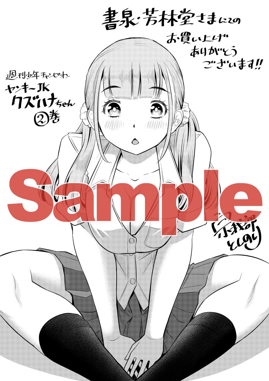 Yankee JK KuzuHana-chan Chapter 28 32