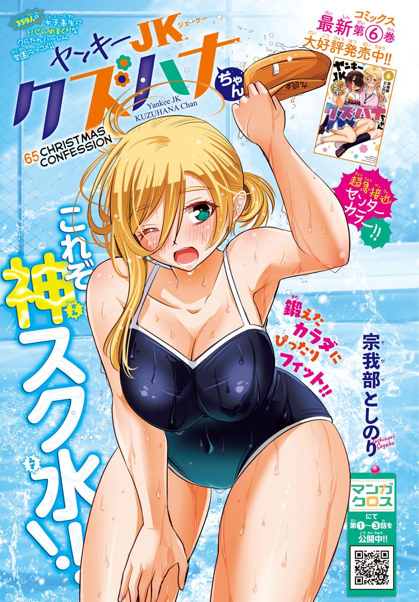 Yankee JK KuzuHana-chan Chapter 65 2
