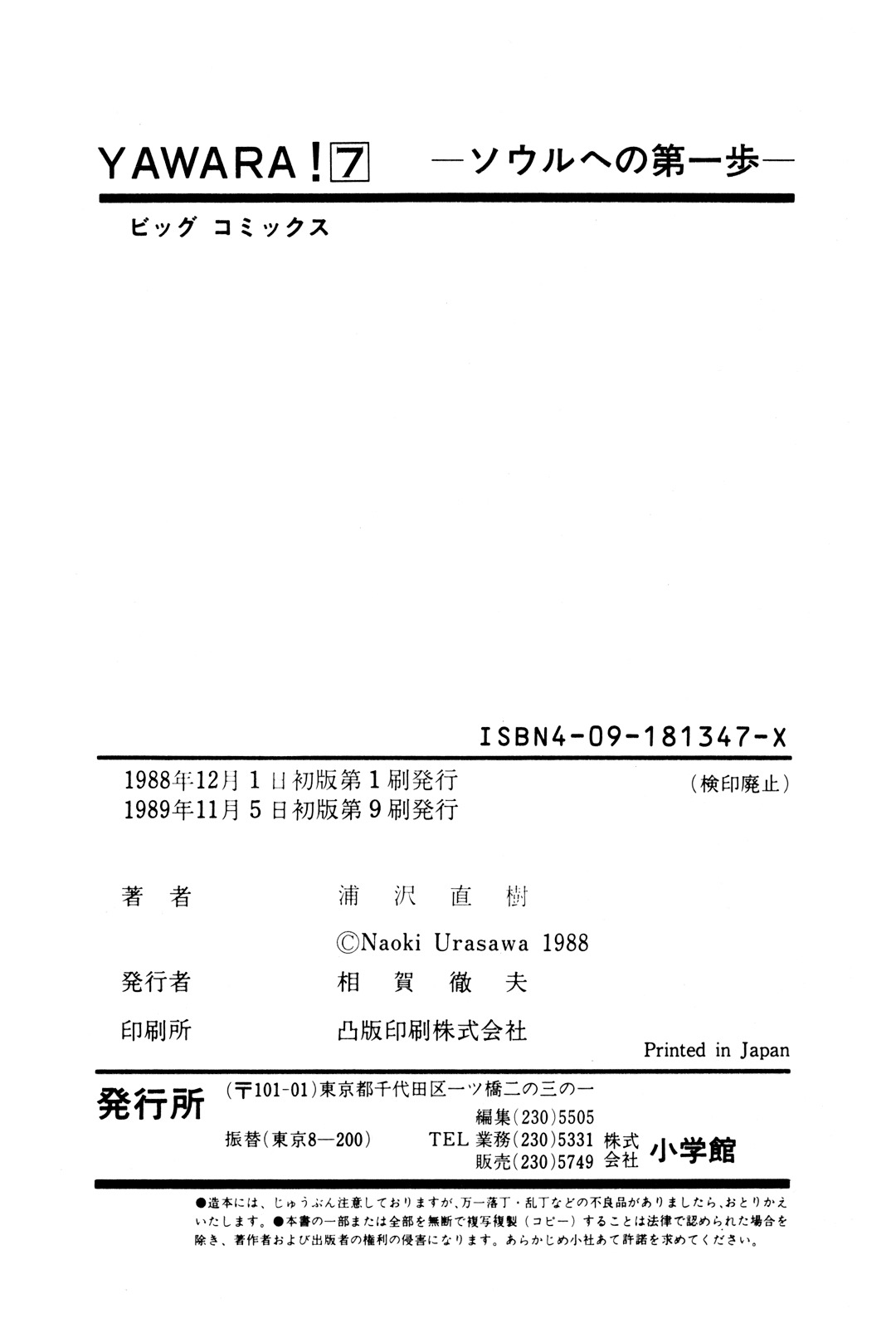 Yawara! Chapter 80 19