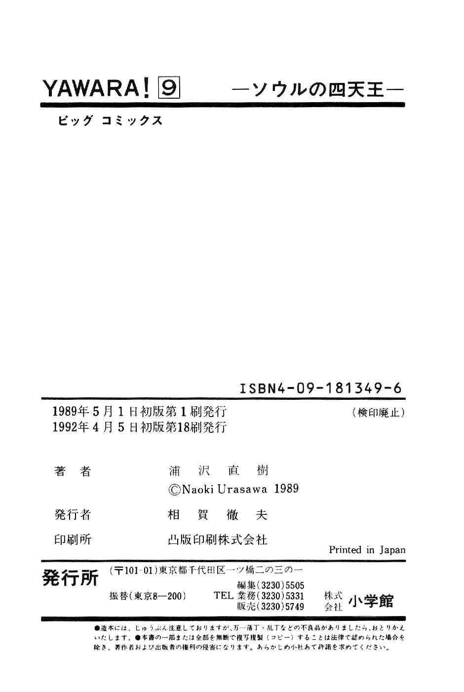 Yawara! Chapter 103 18