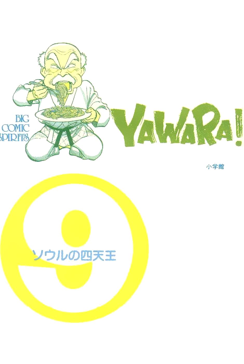 Yawara! Chapter 103 19