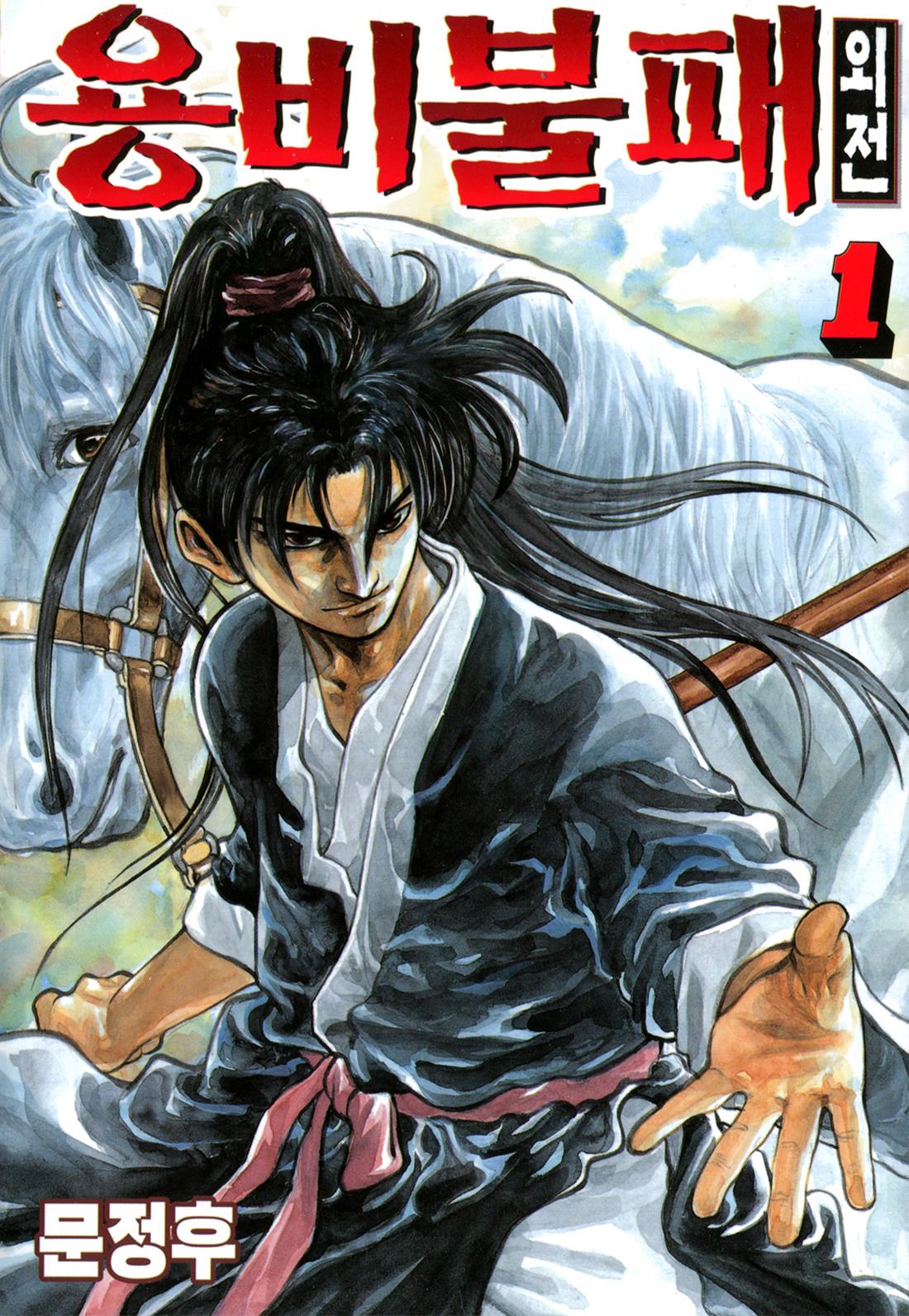 Yongbi the Invincible - A Side Story Chapter 1 2