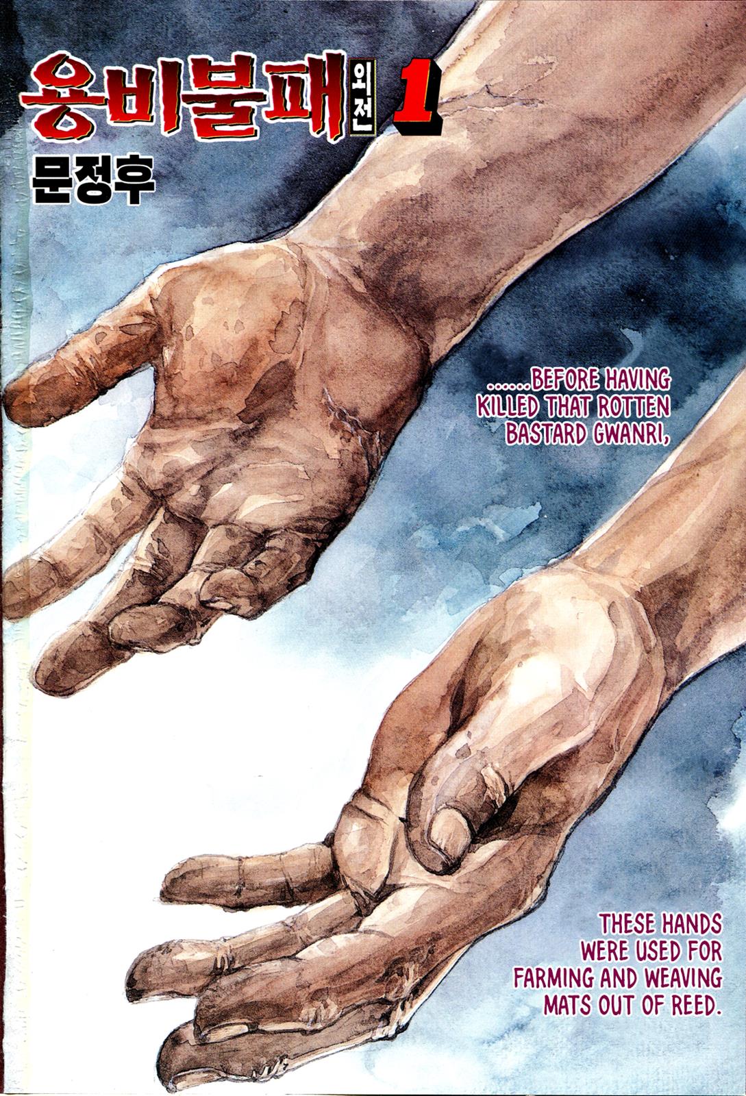 Yongbi the Invincible - A Side Story Chapter 1 3