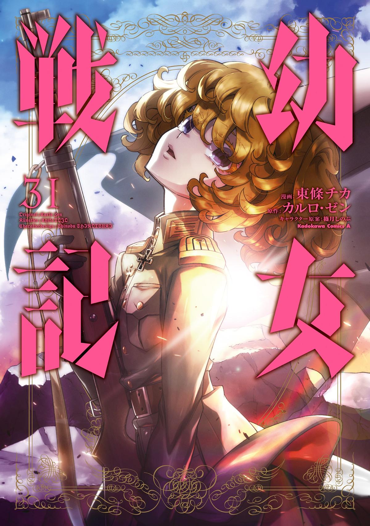 The Saga of Tanya the Evil Chapter 99 2