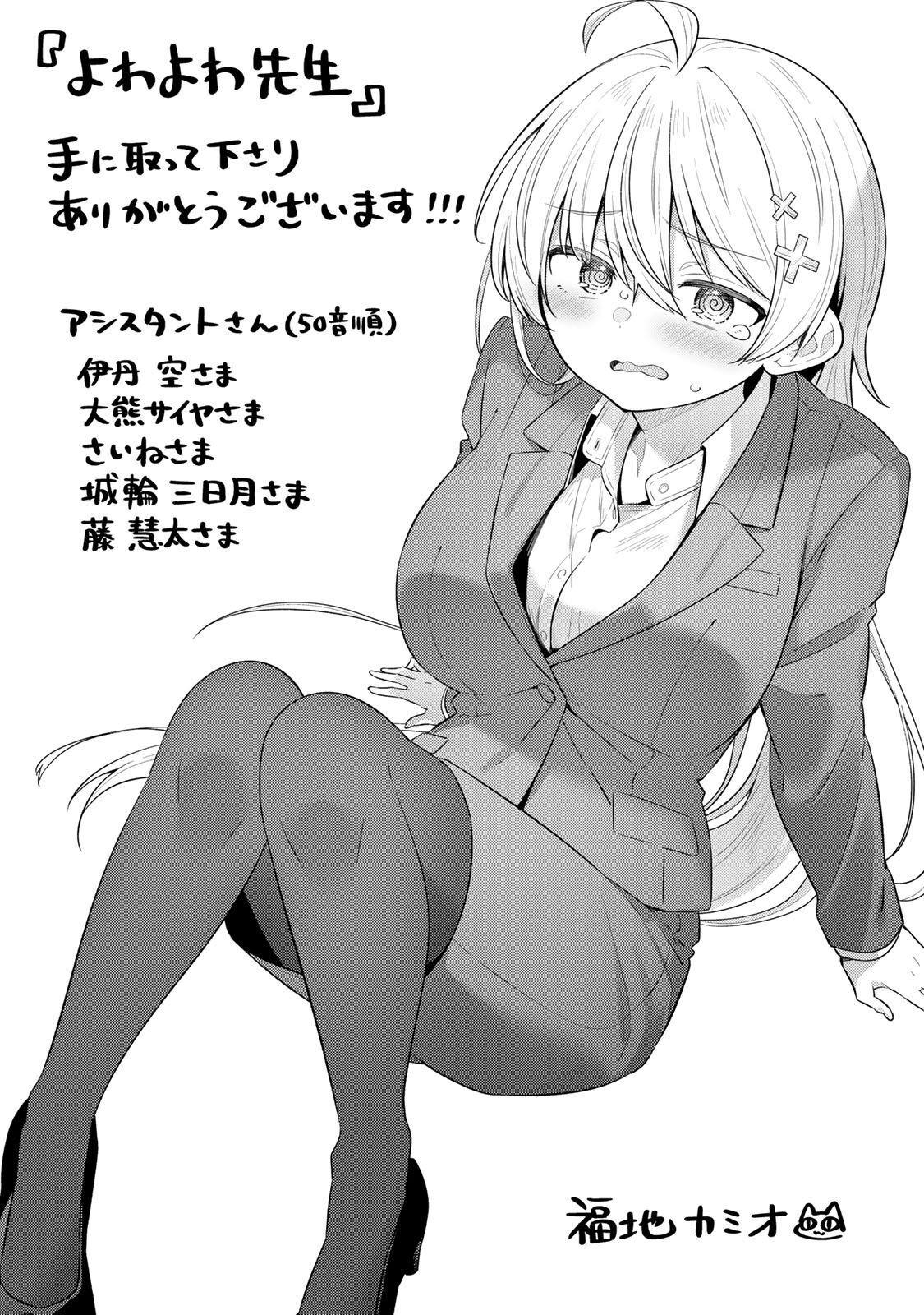 Yowa Yowa Sensei Chapter 10 28