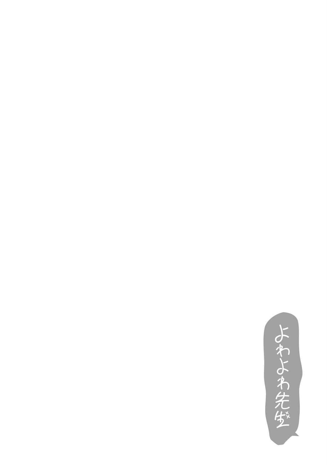 Yowa Yowa Sensei Chapter 59 22
