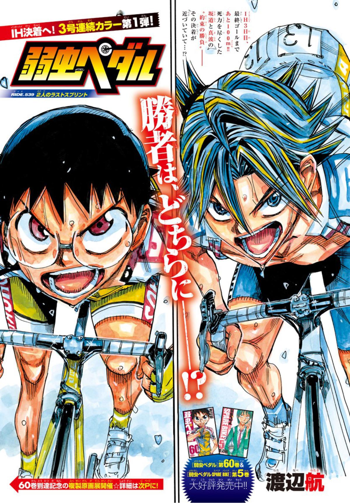 Yowamushi Pedal Ride. 539 1