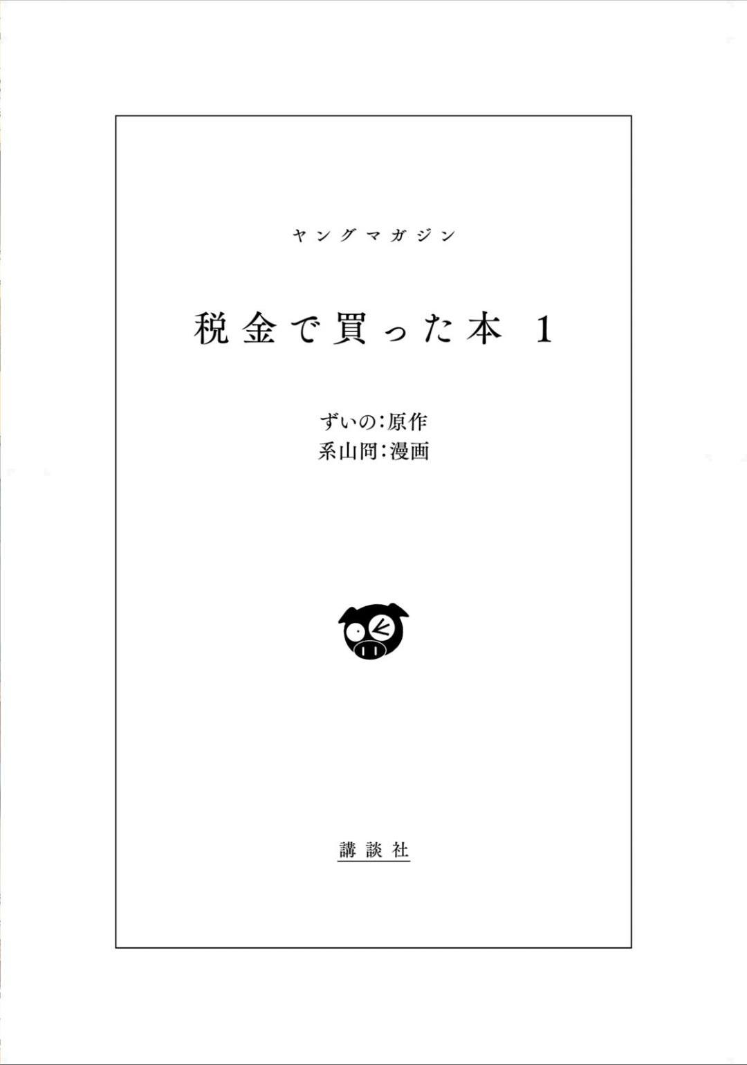 Zeikin de Katta Hon Chapter 1 3