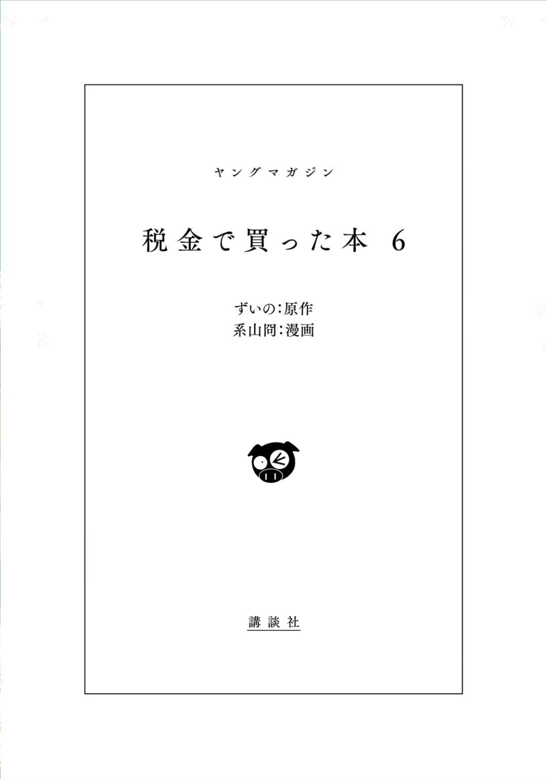 Zeikin de Katta Hon Chapter 39 3
