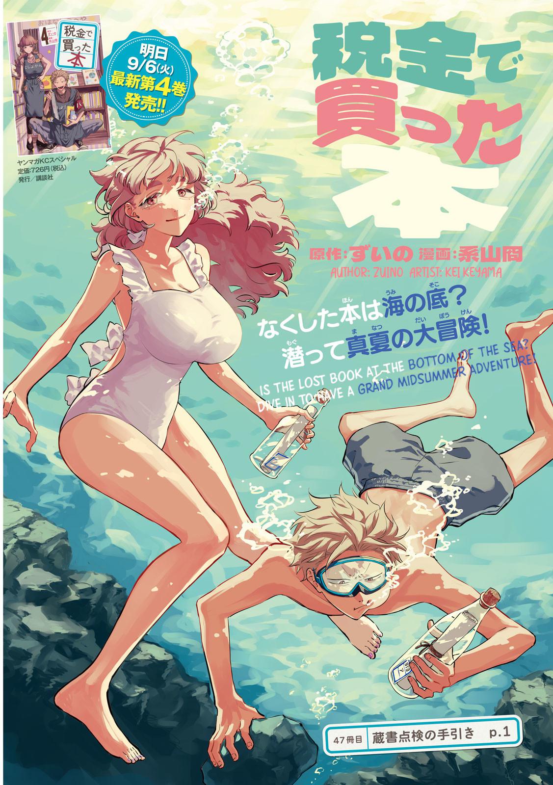 Zeikin de Katta Hon Chapter 47 1