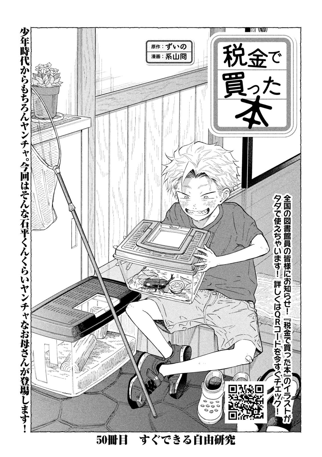 Zeikin de Katta Hon Chapter 50 1
