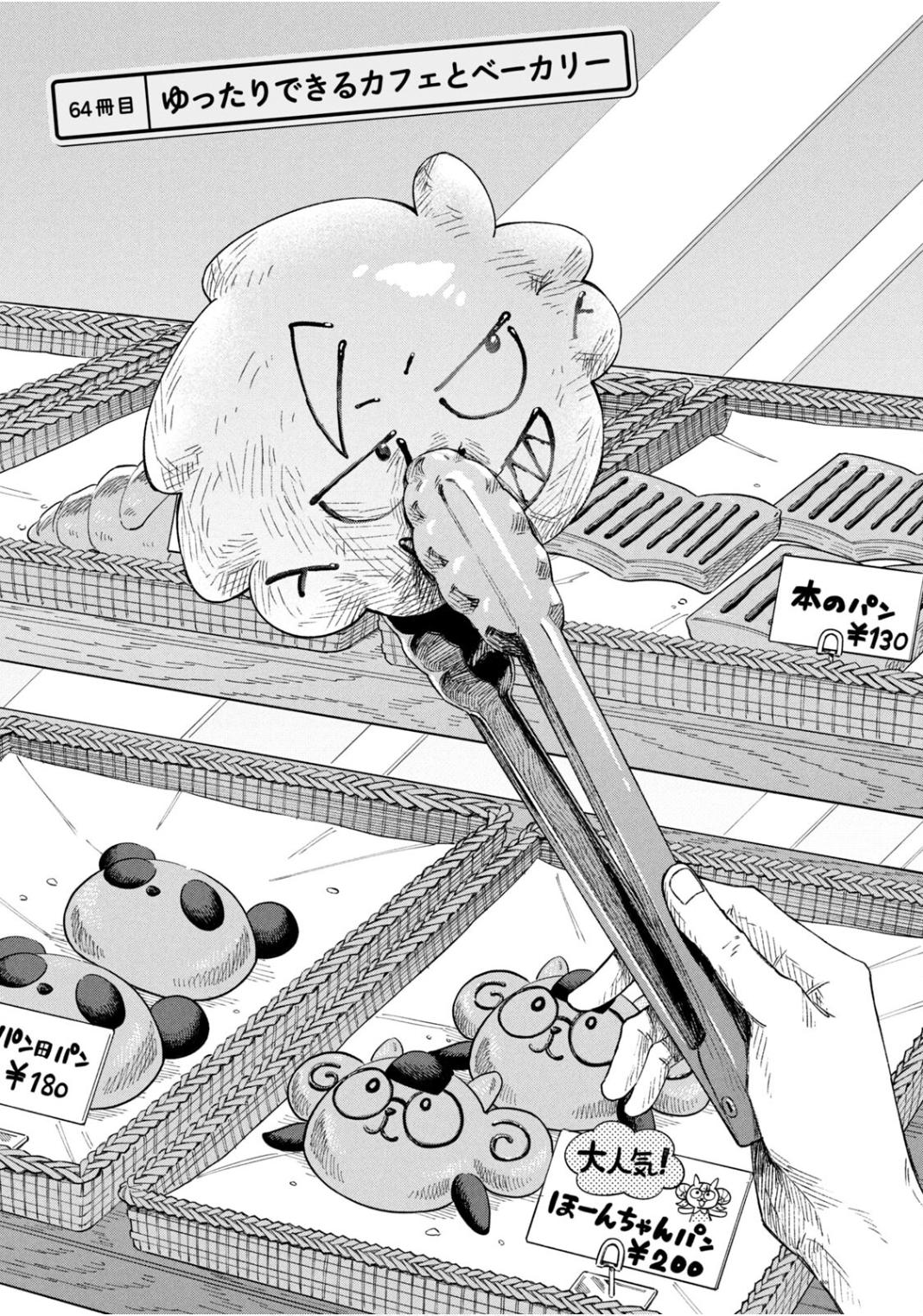 Zeikin de Katta Hon Chapter 64 1