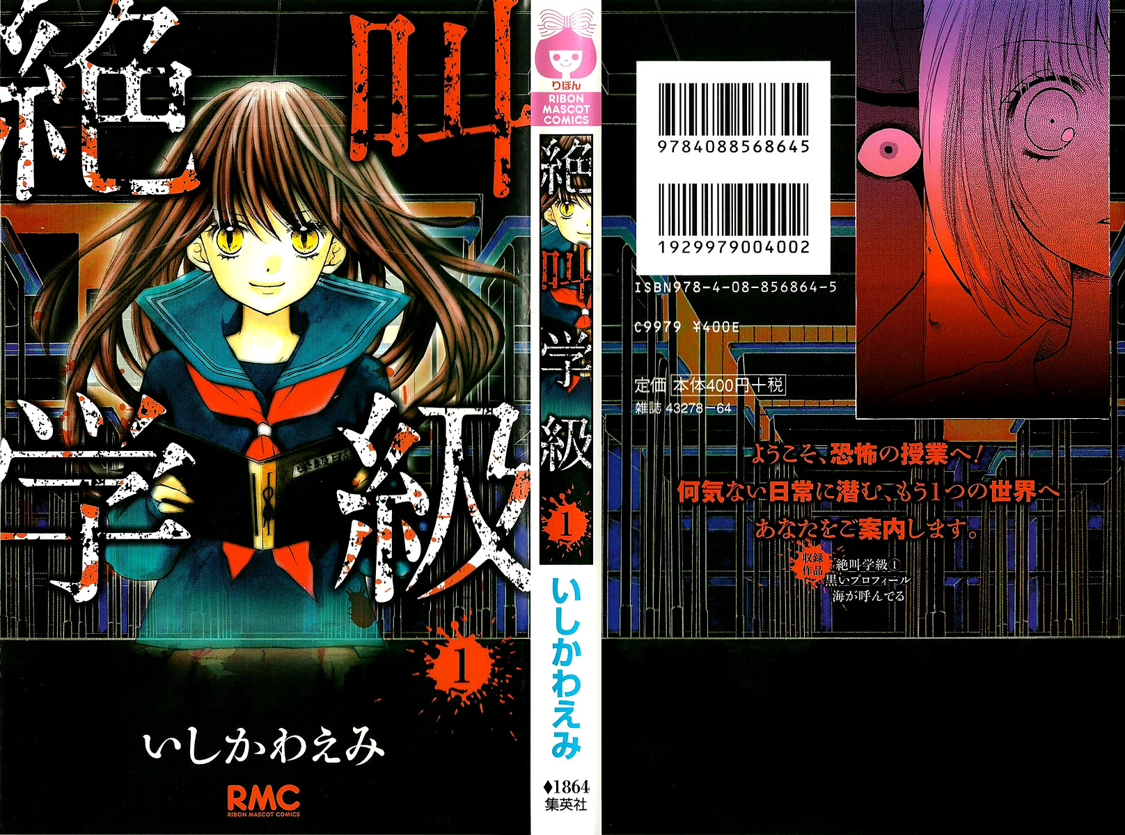 Zekkyou Gakkyuu Chapter 1 1