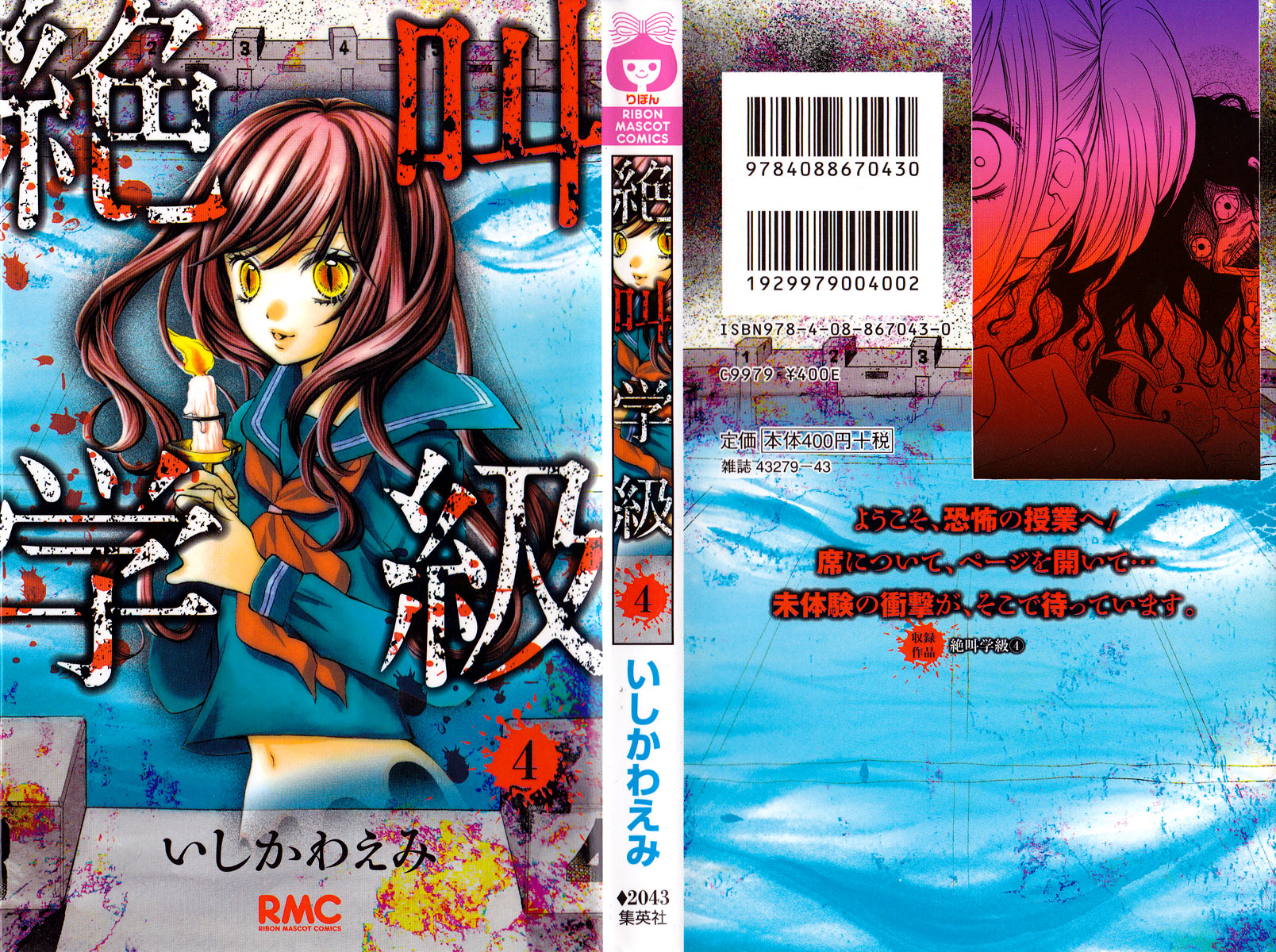 Zekkyou Gakkyuu Chapter 13 1