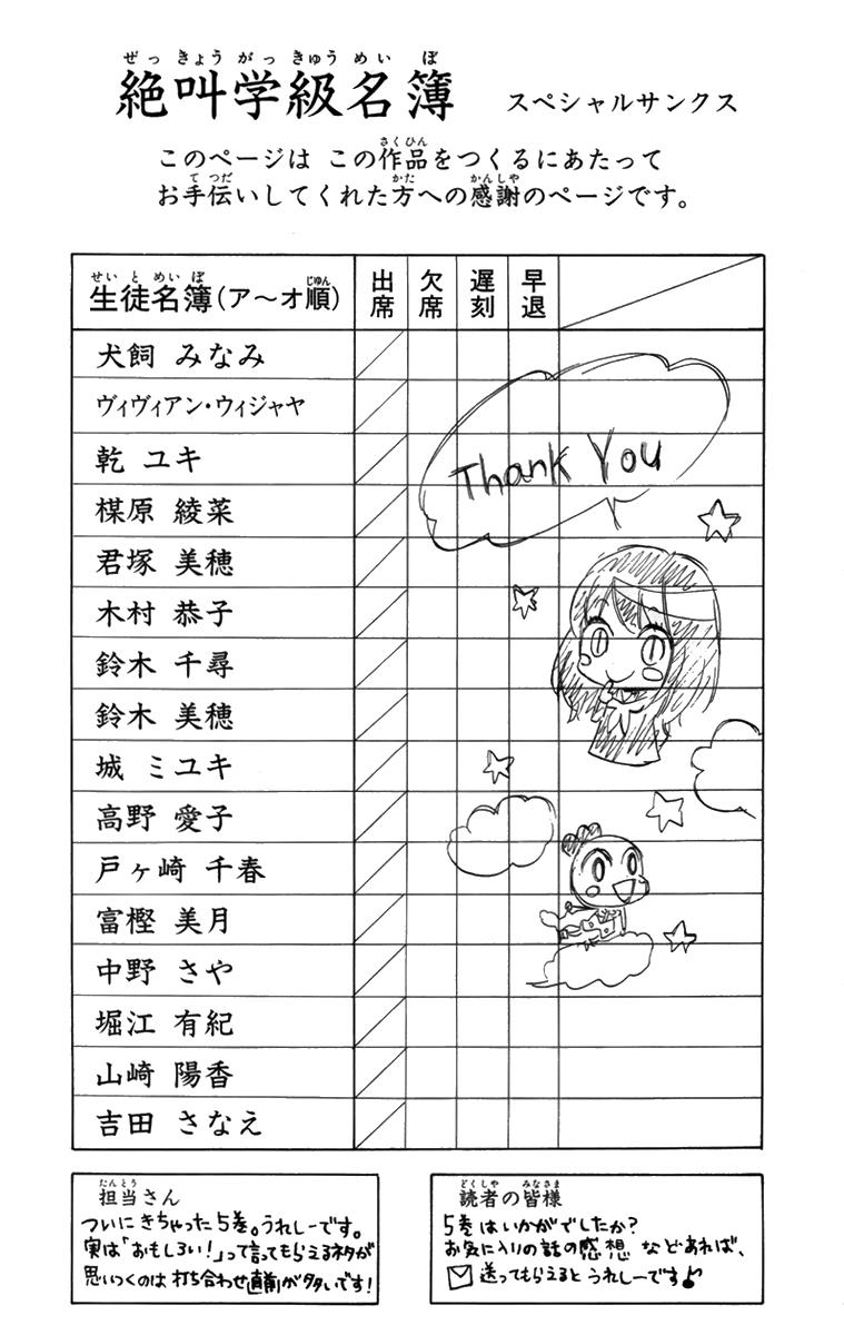 Zekkyou Gakkyuu Chapter 20.5 51