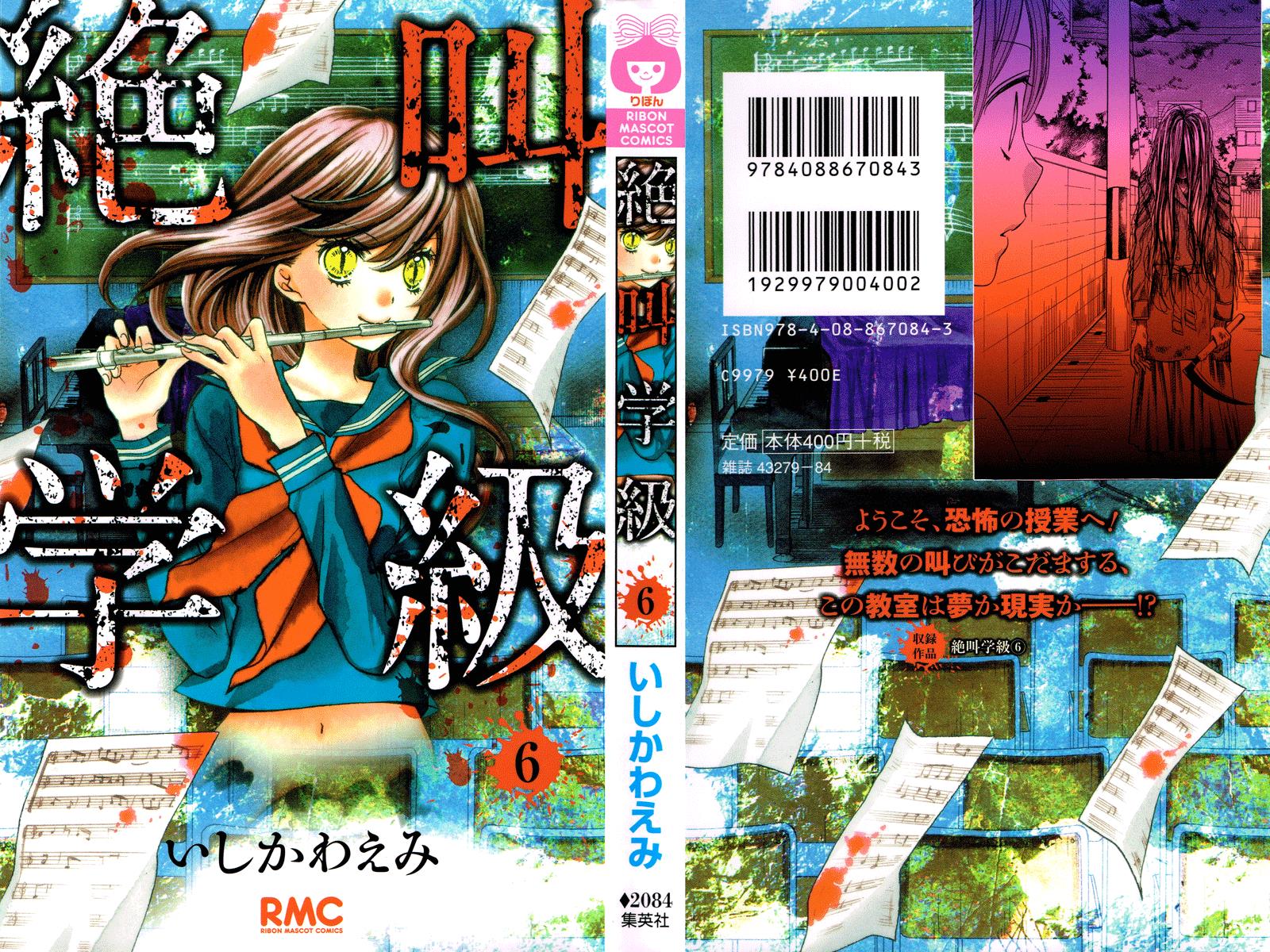 Zekkyou Gakkyuu Chapter 21 1