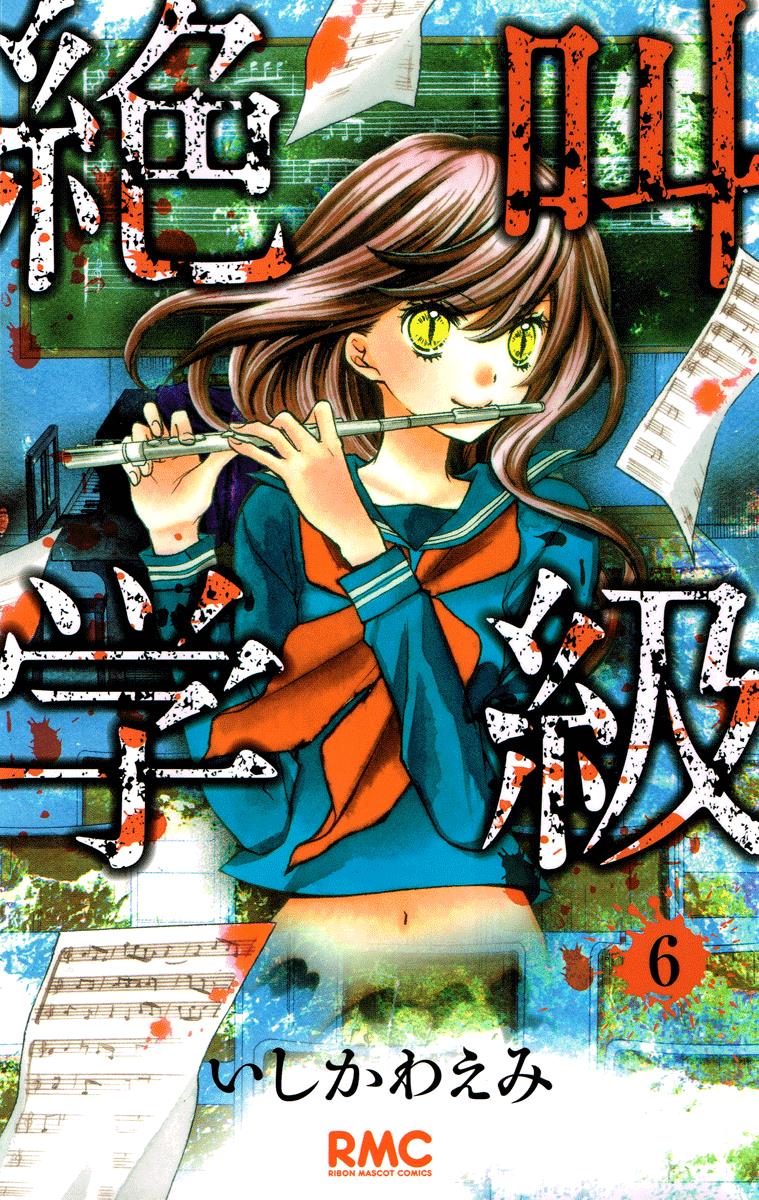 Zekkyou Gakkyuu Chapter 21 2