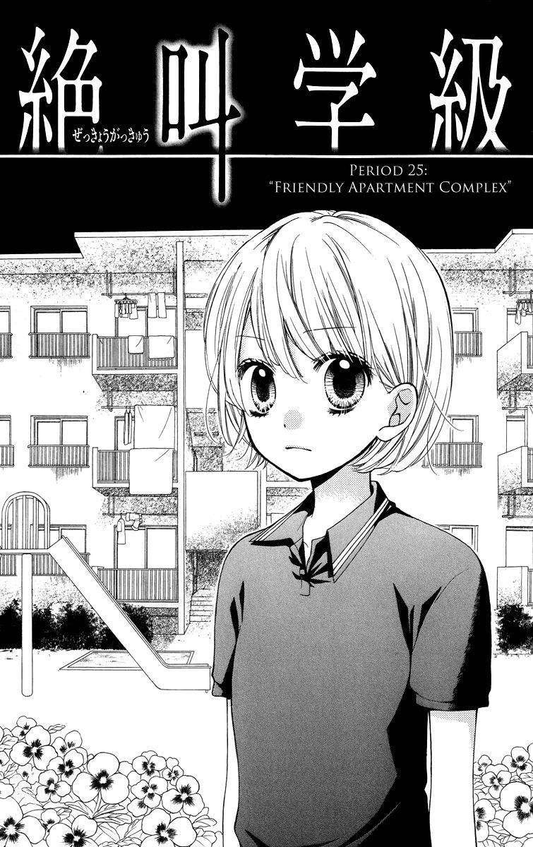 Zekkyou Gakkyuu Chapter 25 5
