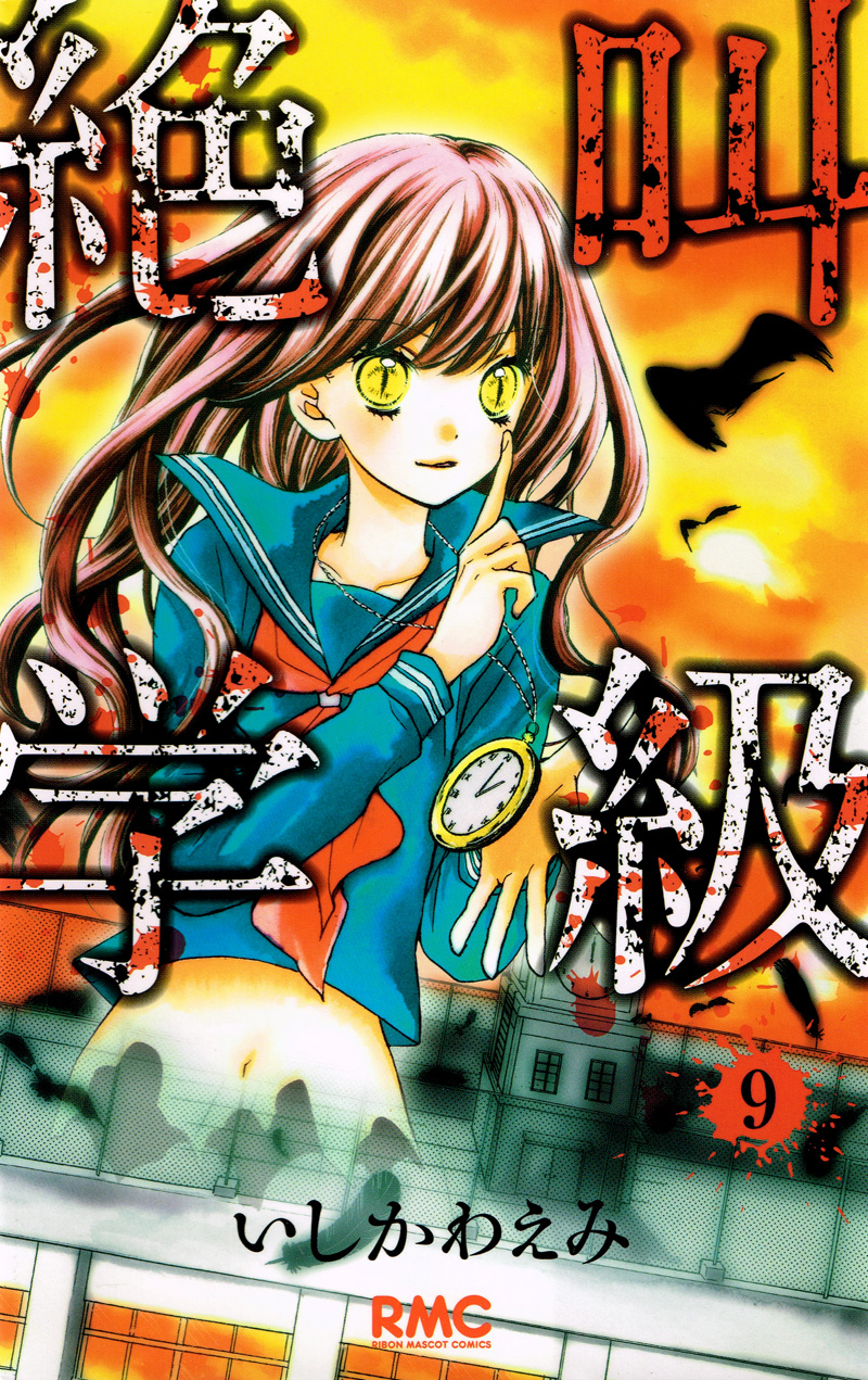 Zekkyou Gakkyuu Chapter 33 1