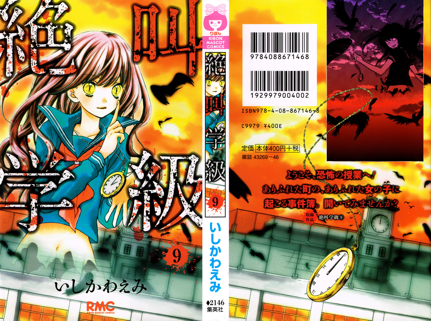 Zekkyou Gakkyuu Chapter 33 2