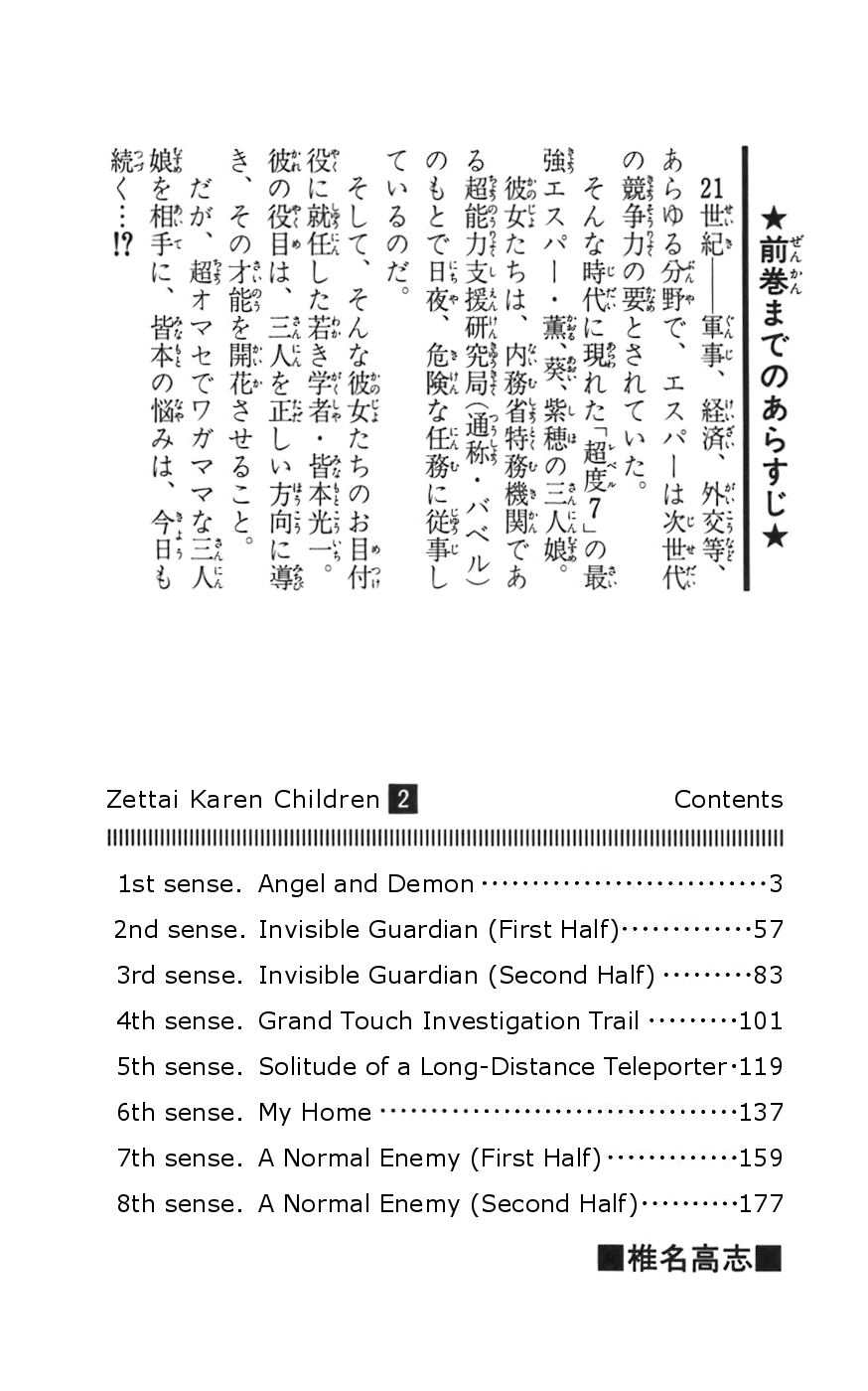 Zettai Karen Children Volume 2 7