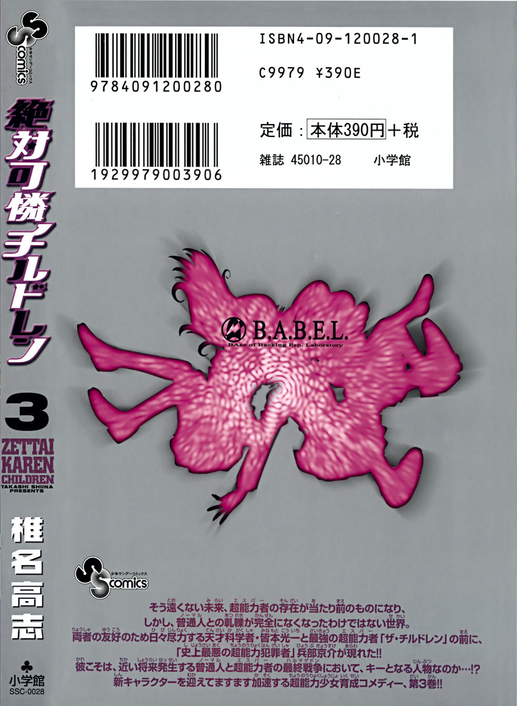 Zettai Karen Children Volume 3 3