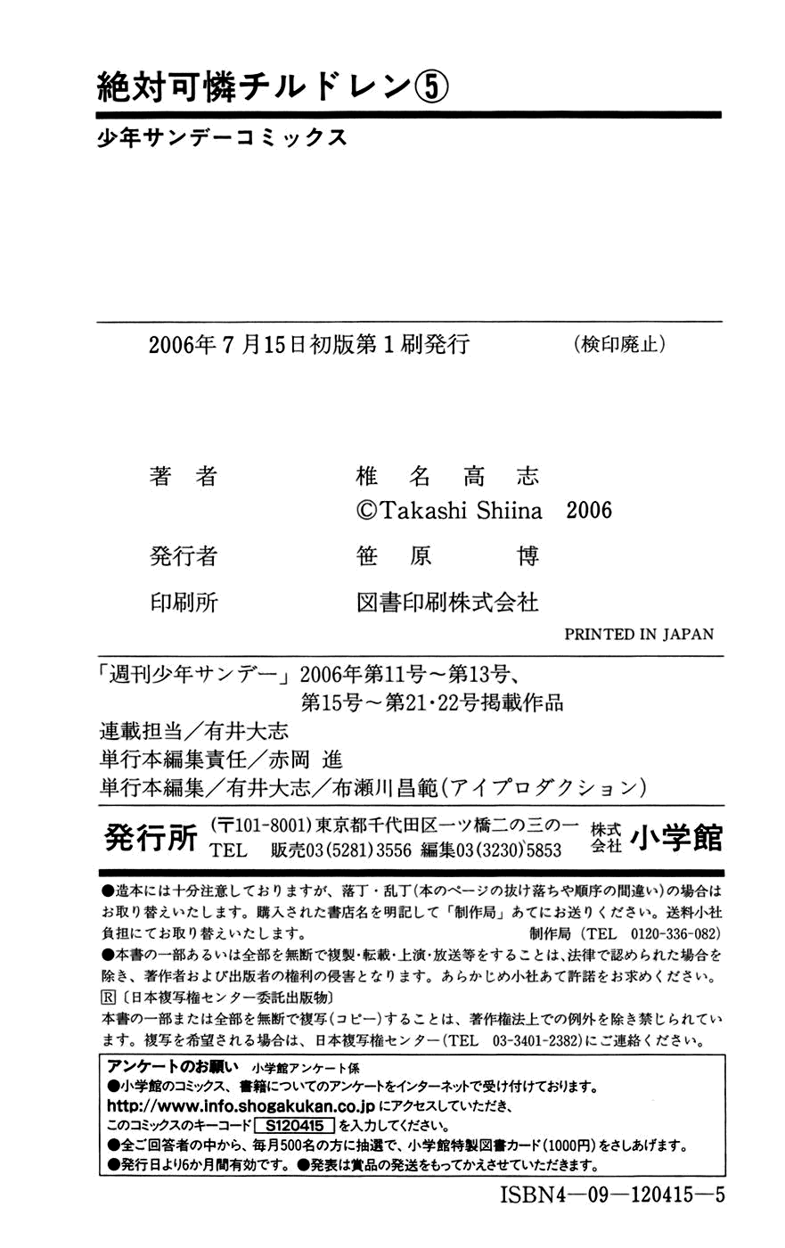 Zettai Karen Children Volume 5 183