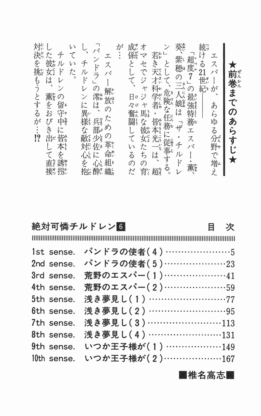 Zettai Karen Children Volume 6 6