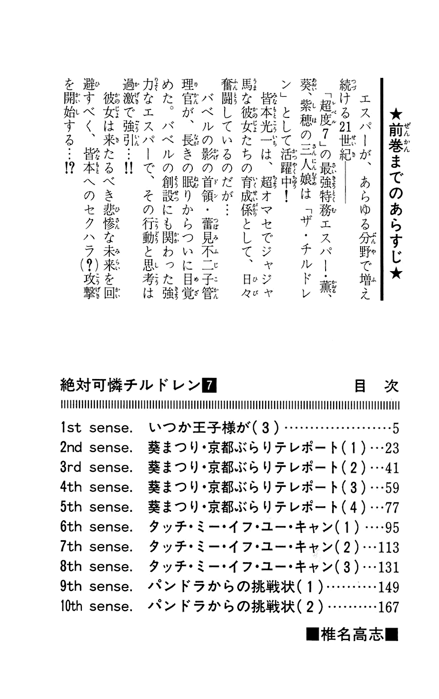 Zettai Karen Children Volume 7 6