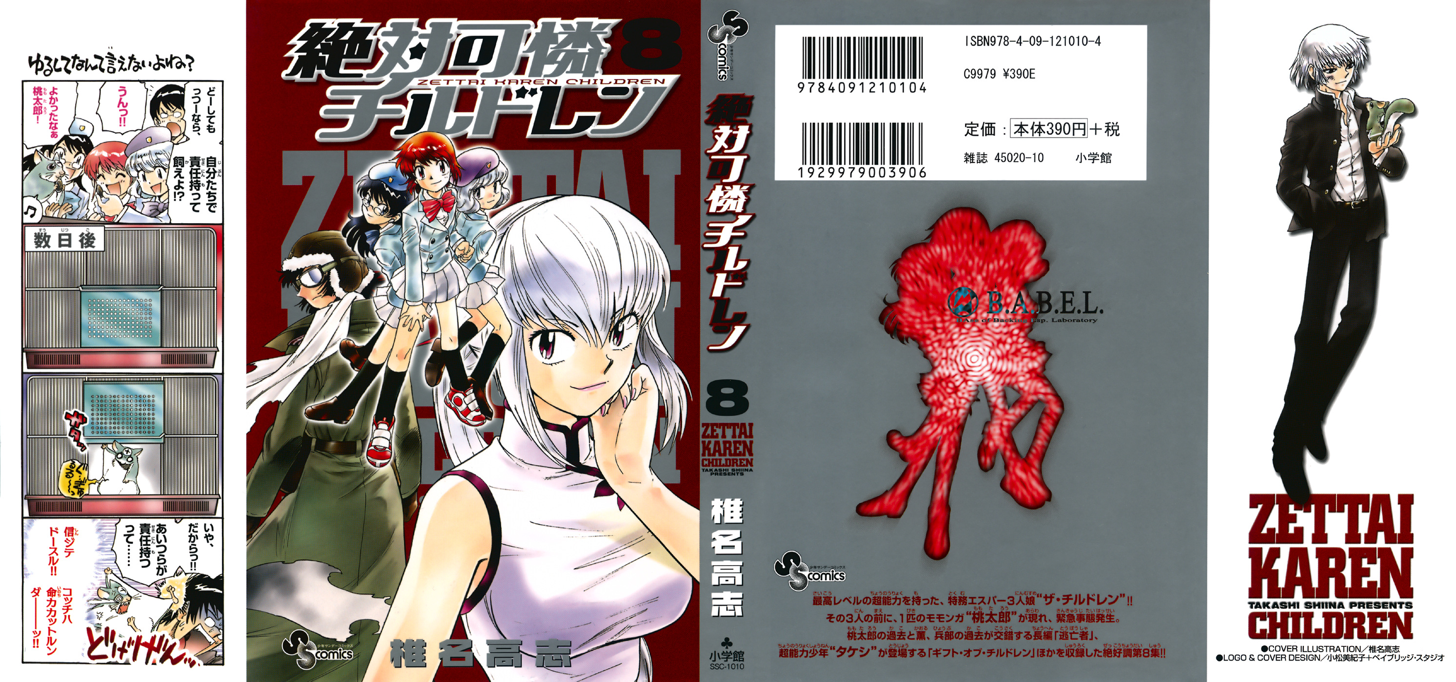 Zettai Karen Children Volume 8 1