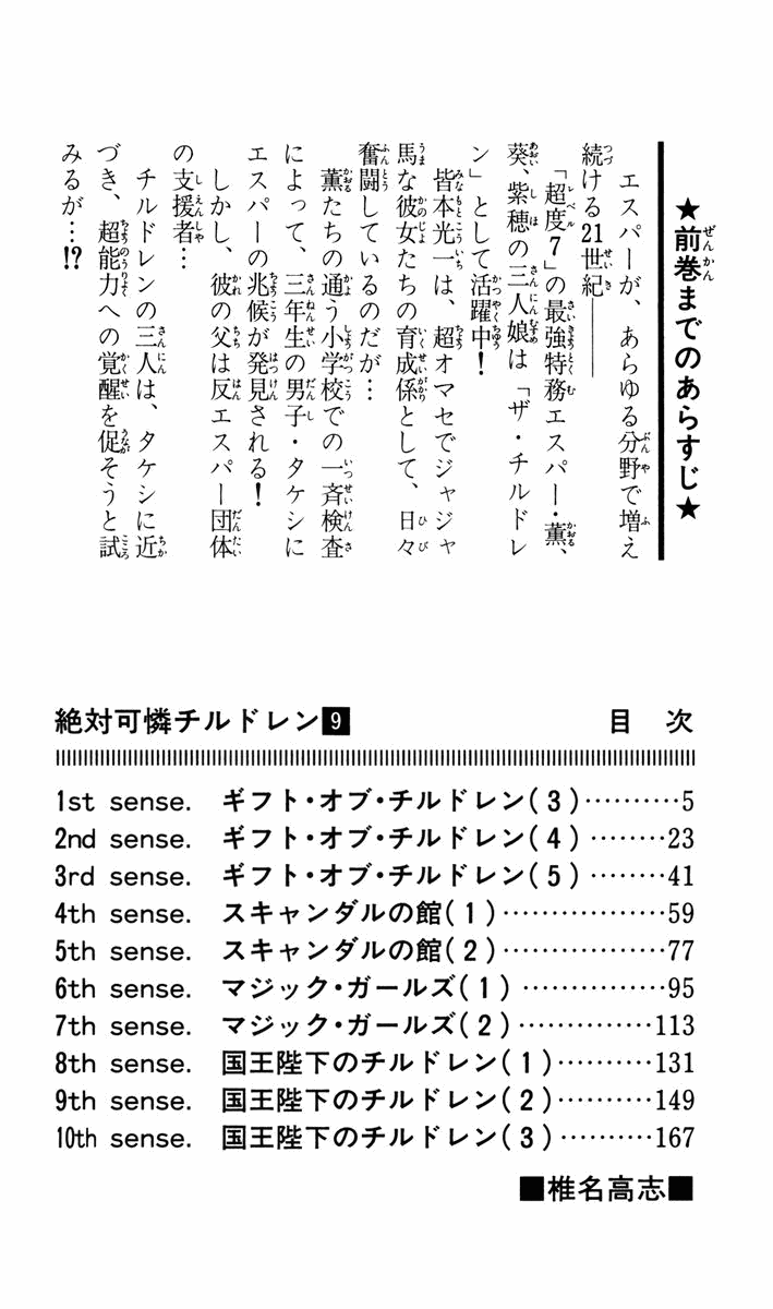Zettai Karen Children Volume 9 6