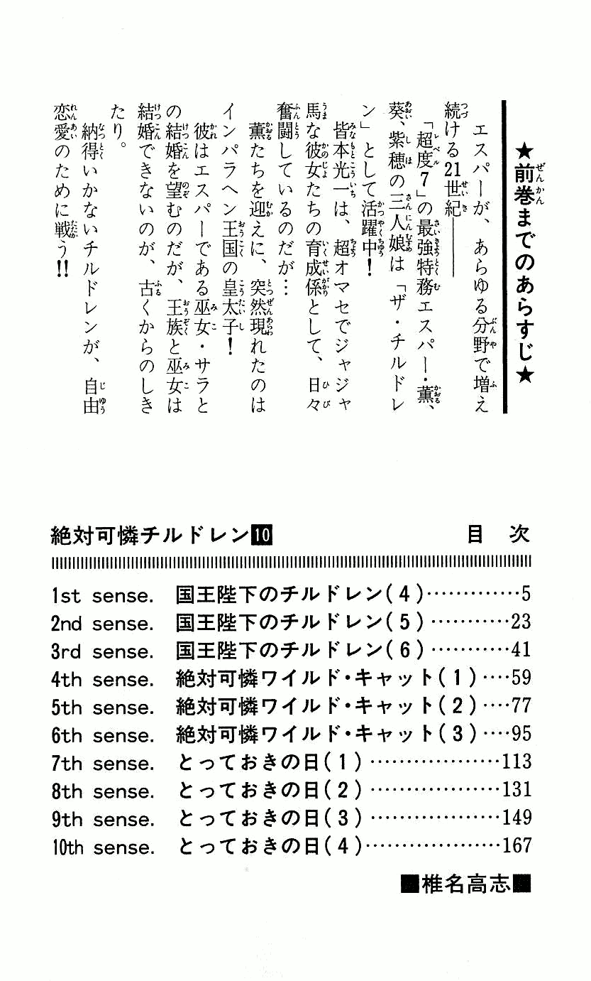 Zettai Karen Children Volume 10 5