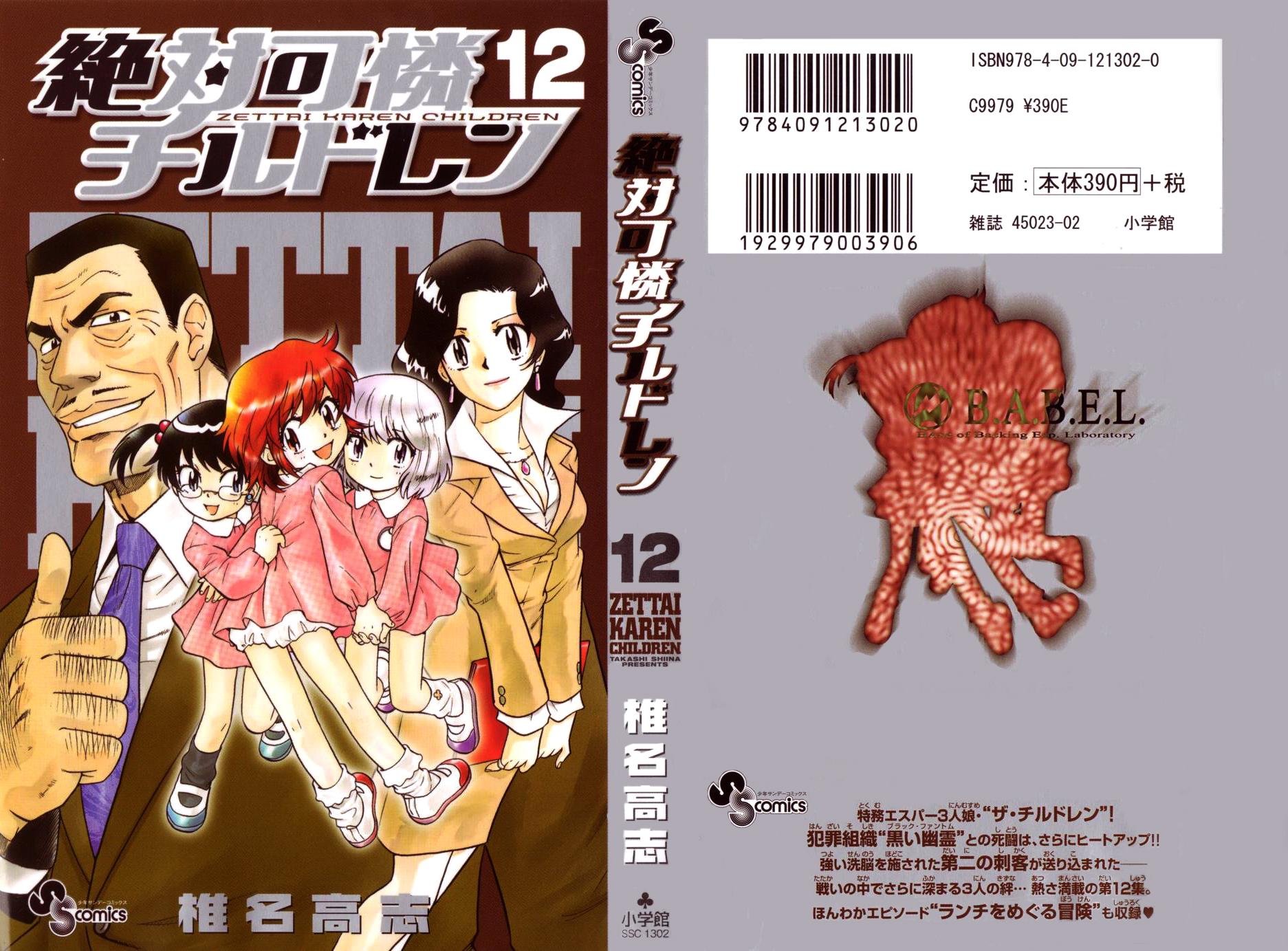 Zettai Karen Children Volume 12 1