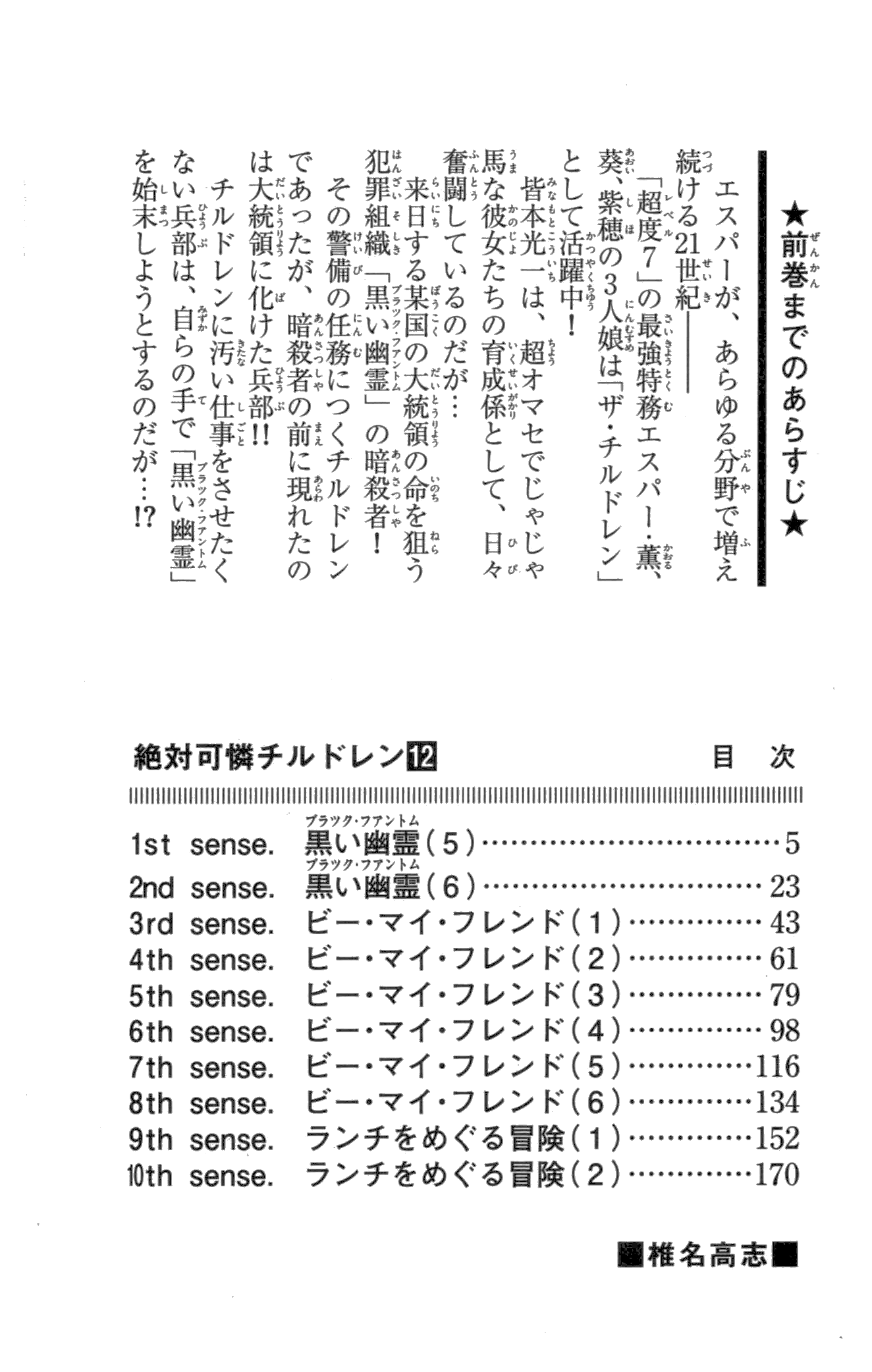Zettai Karen Children Volume 12 5