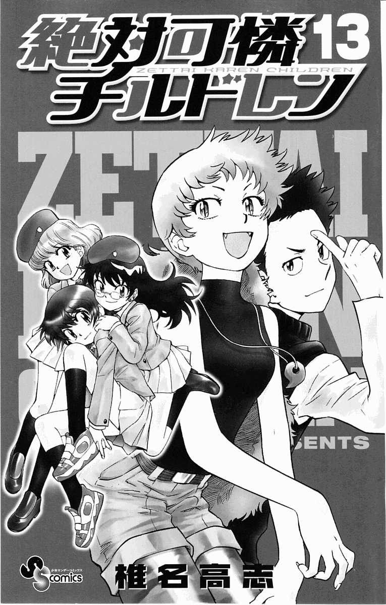 Zettai Karen Children Volume 13 4