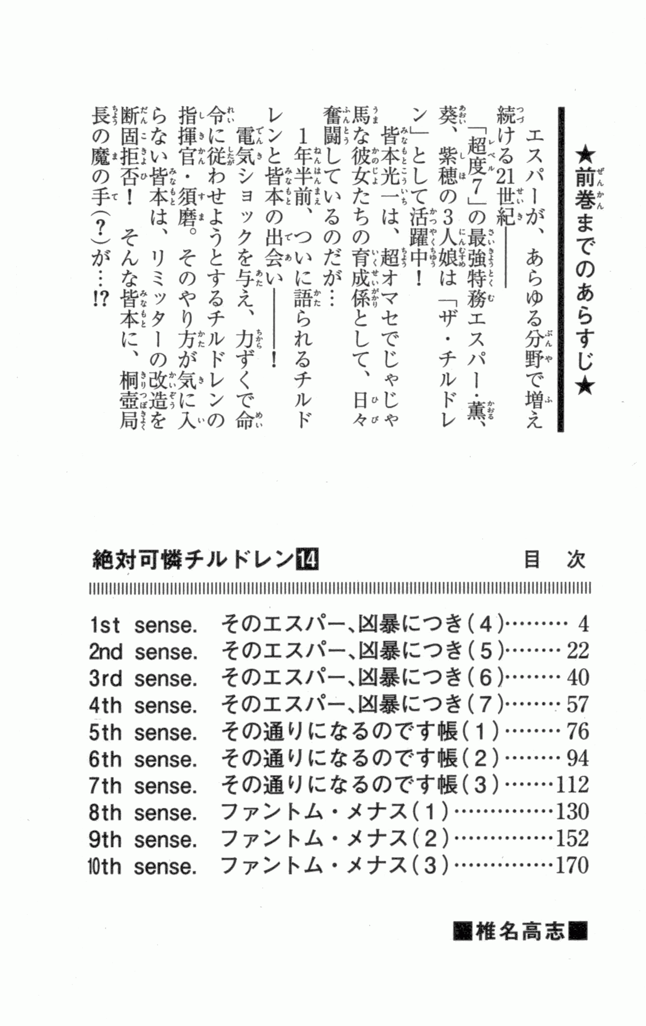 Zettai Karen Children Volume 14 5