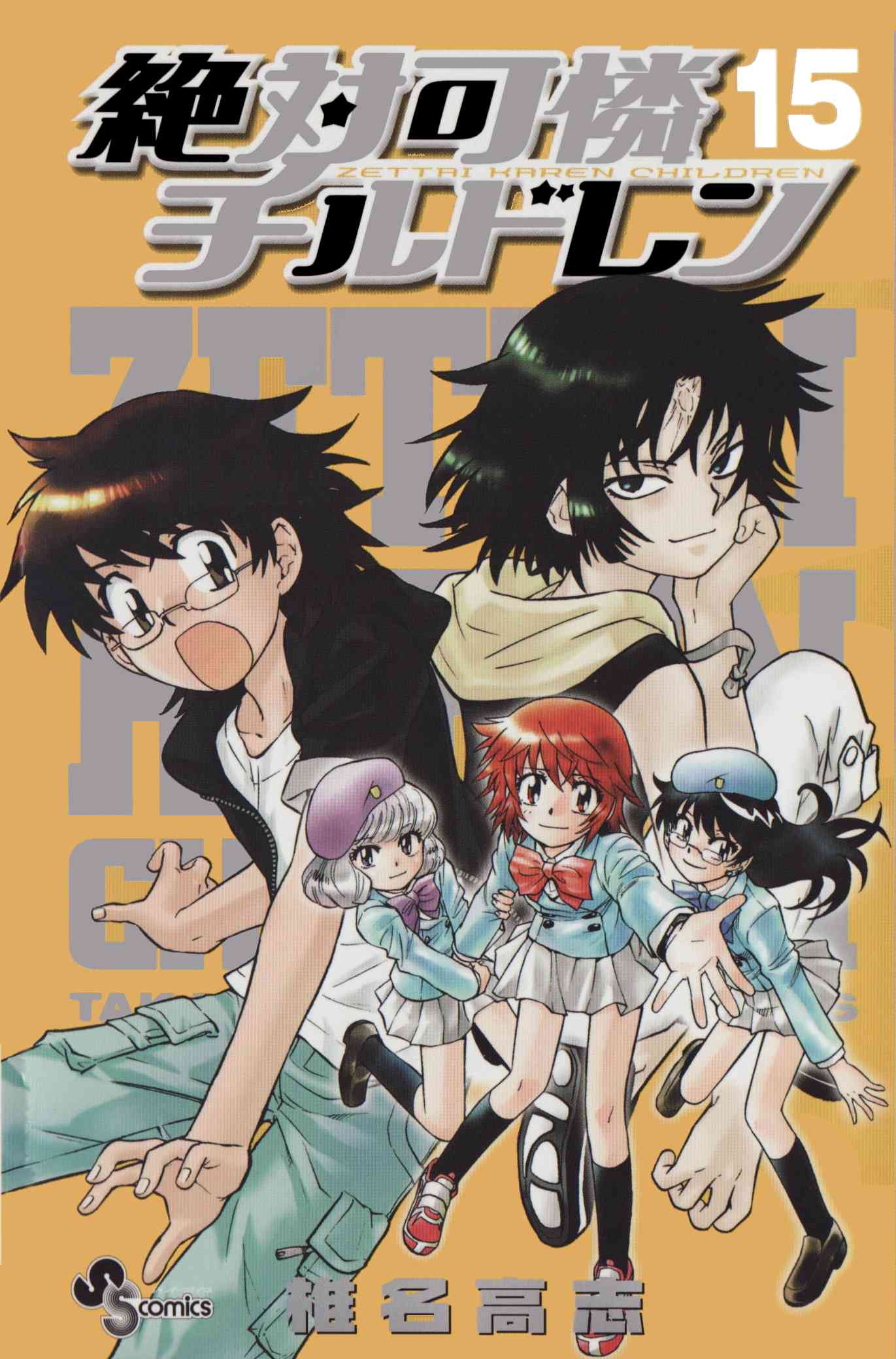 Zettai Karen Children Volume 15 1