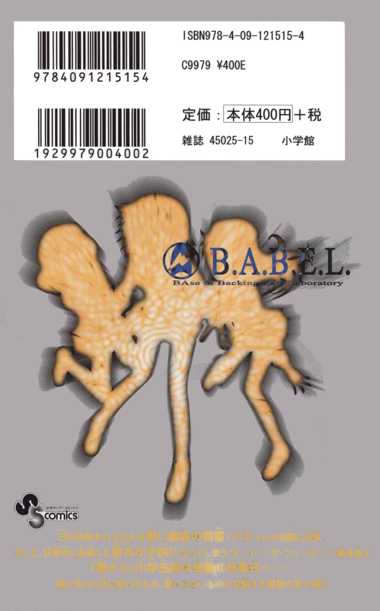 Zettai Karen Children Volume 15 2