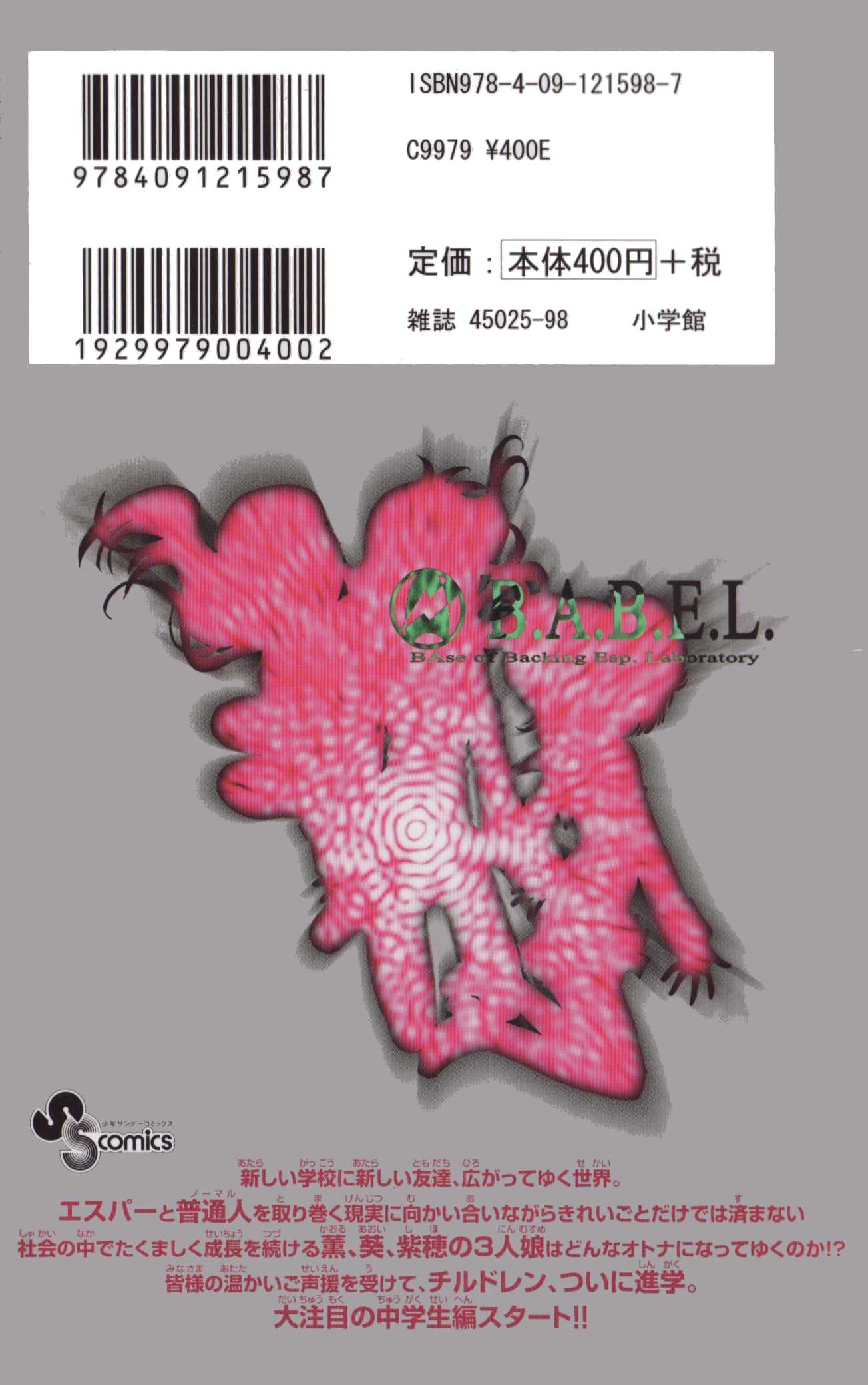 Zettai Karen Children Volume 16 2