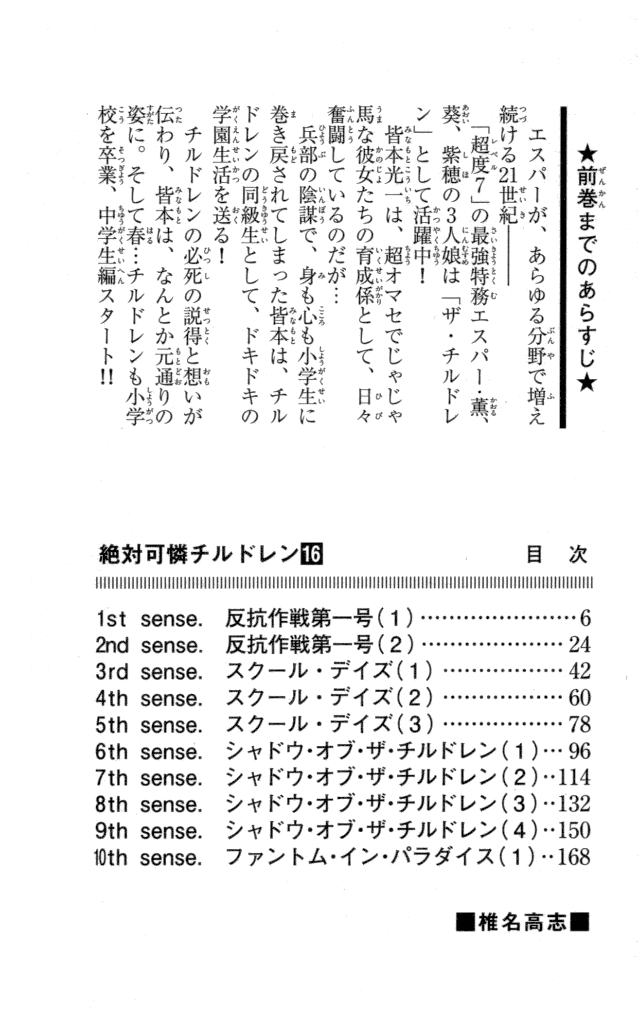 Zettai Karen Children Volume 16 6