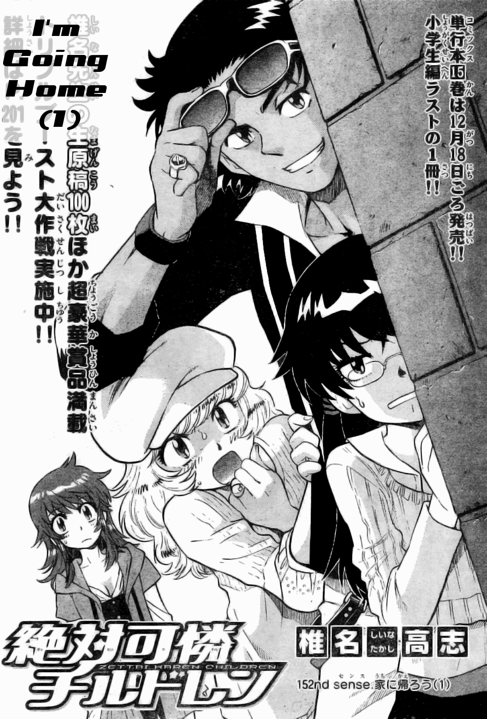 Zettai Karen Children Volume 17 74