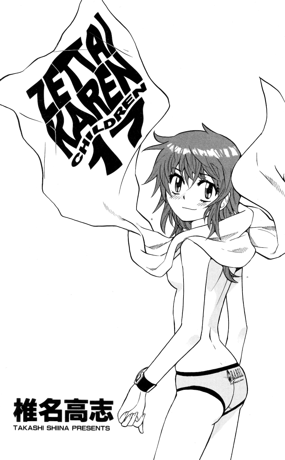Zettai Karen Children Volume 17 183
