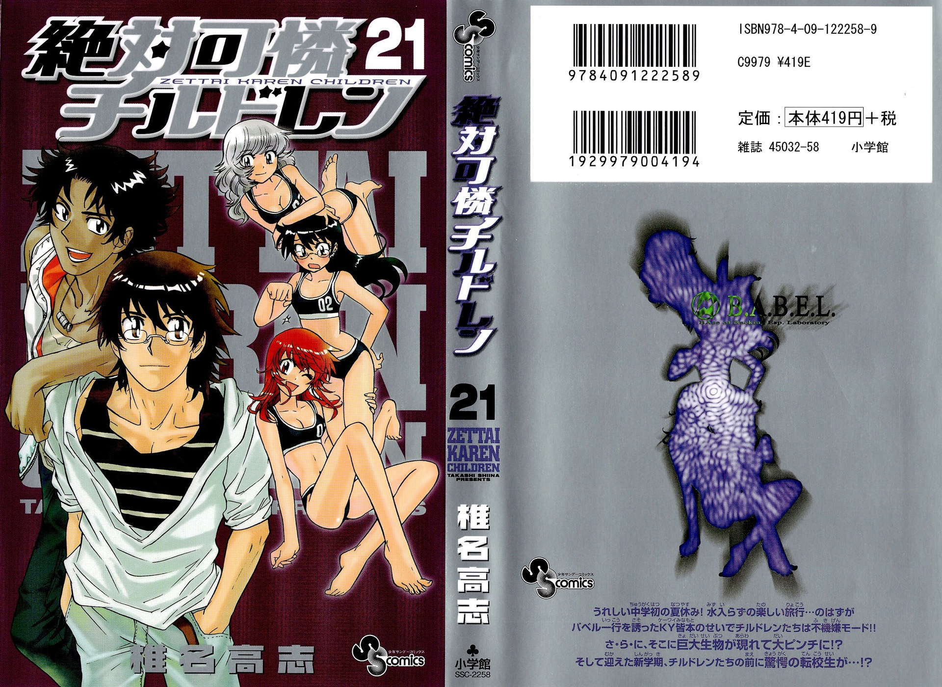 Zettai Karen Children Volume 21 1