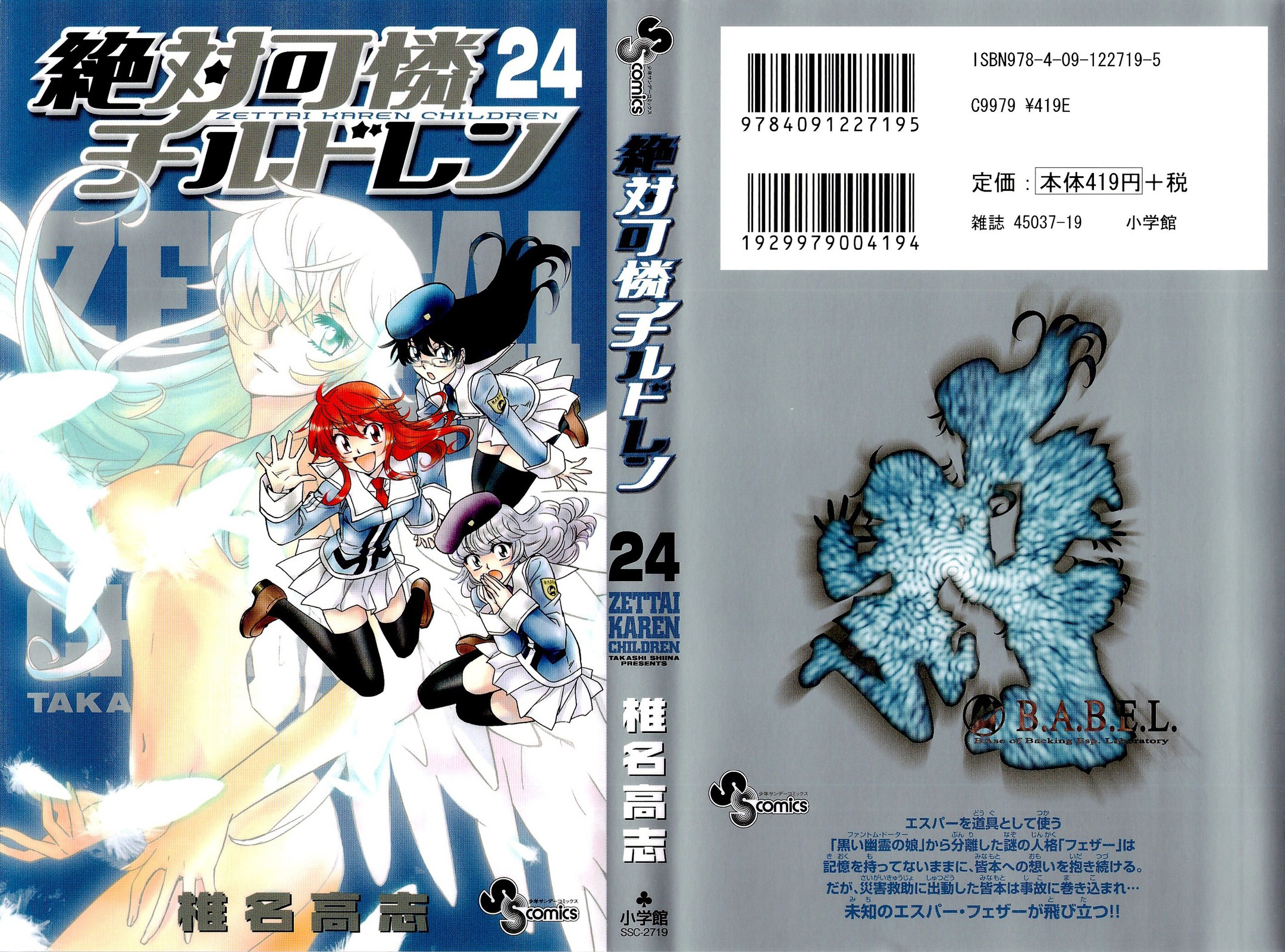 Zettai Karen Children Volume 24 1