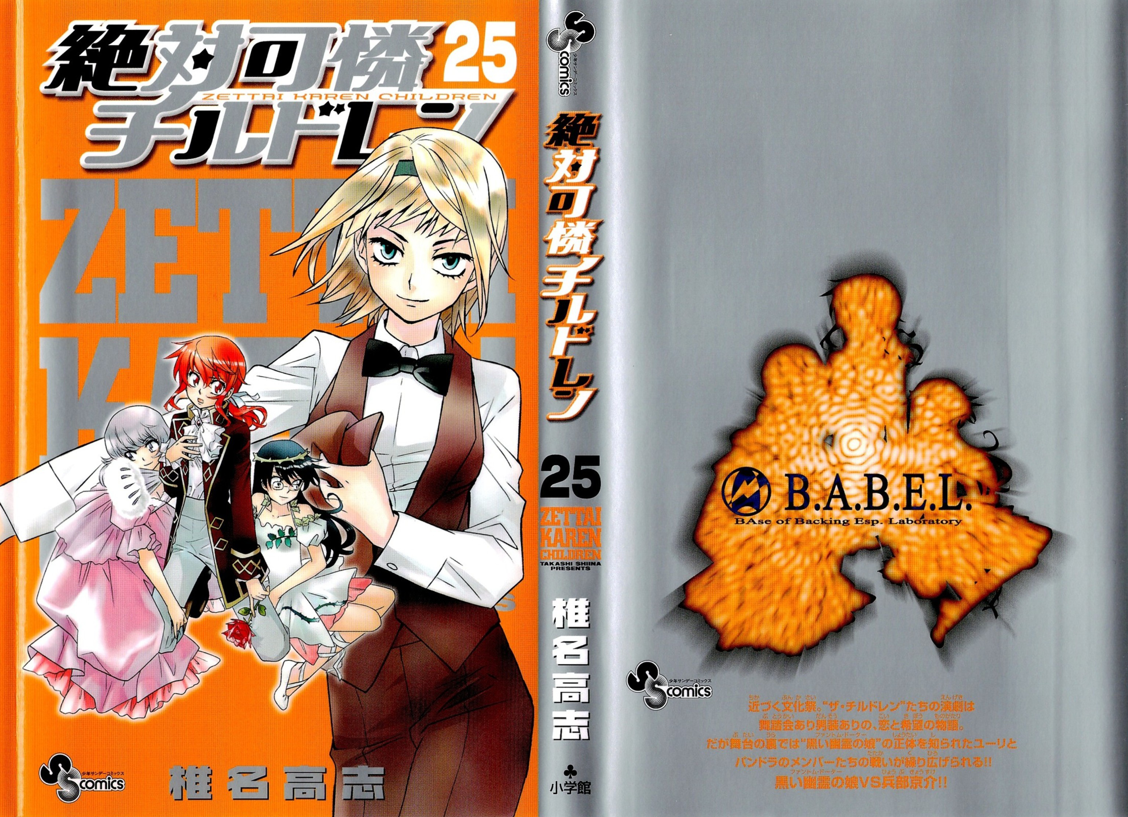 Zettai Karen Children Volume 25 1