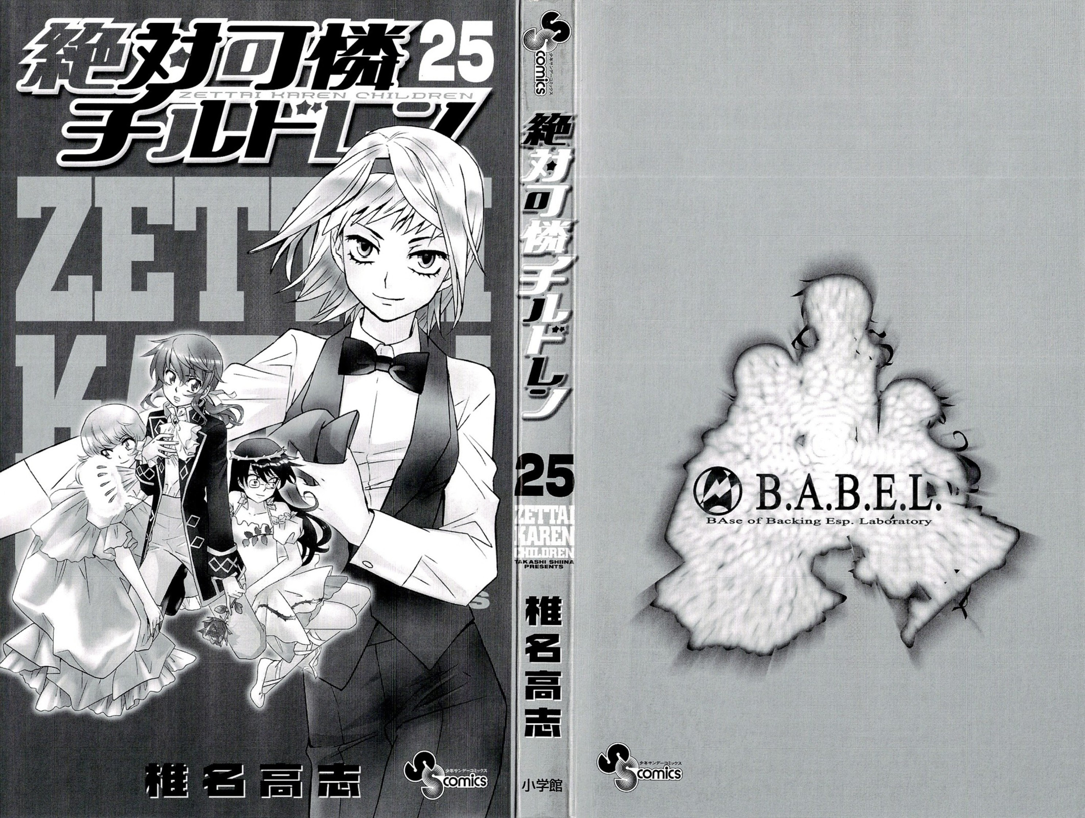Zettai Karen Children Volume 25 2