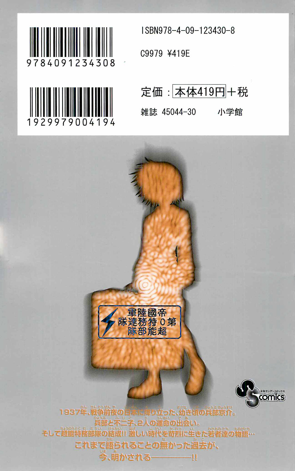 Zettai Karen Children Volume 28 2