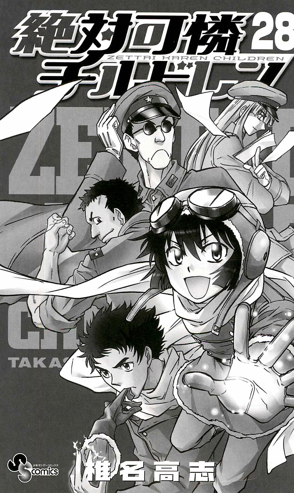 Zettai Karen Children Volume 28 3