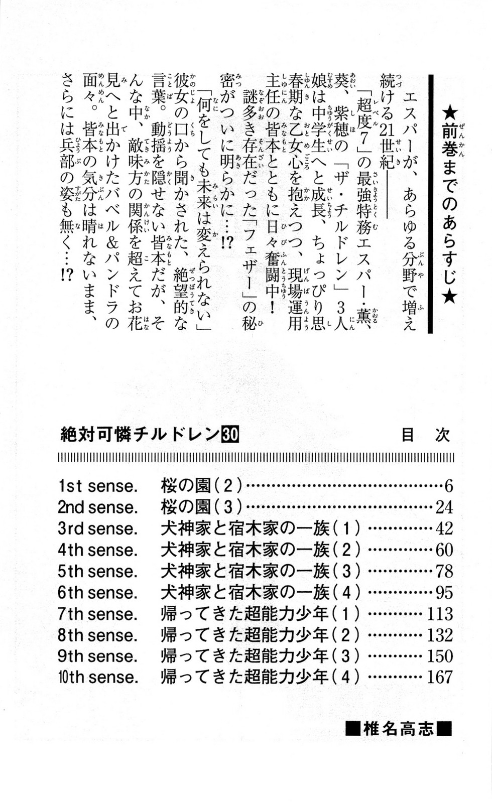 Zettai Karen Children Volume 30 8