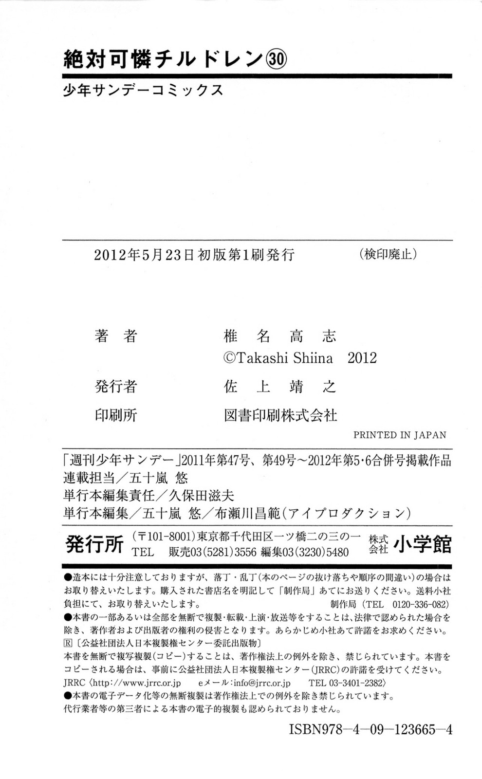 Zettai Karen Children Volume 30 195